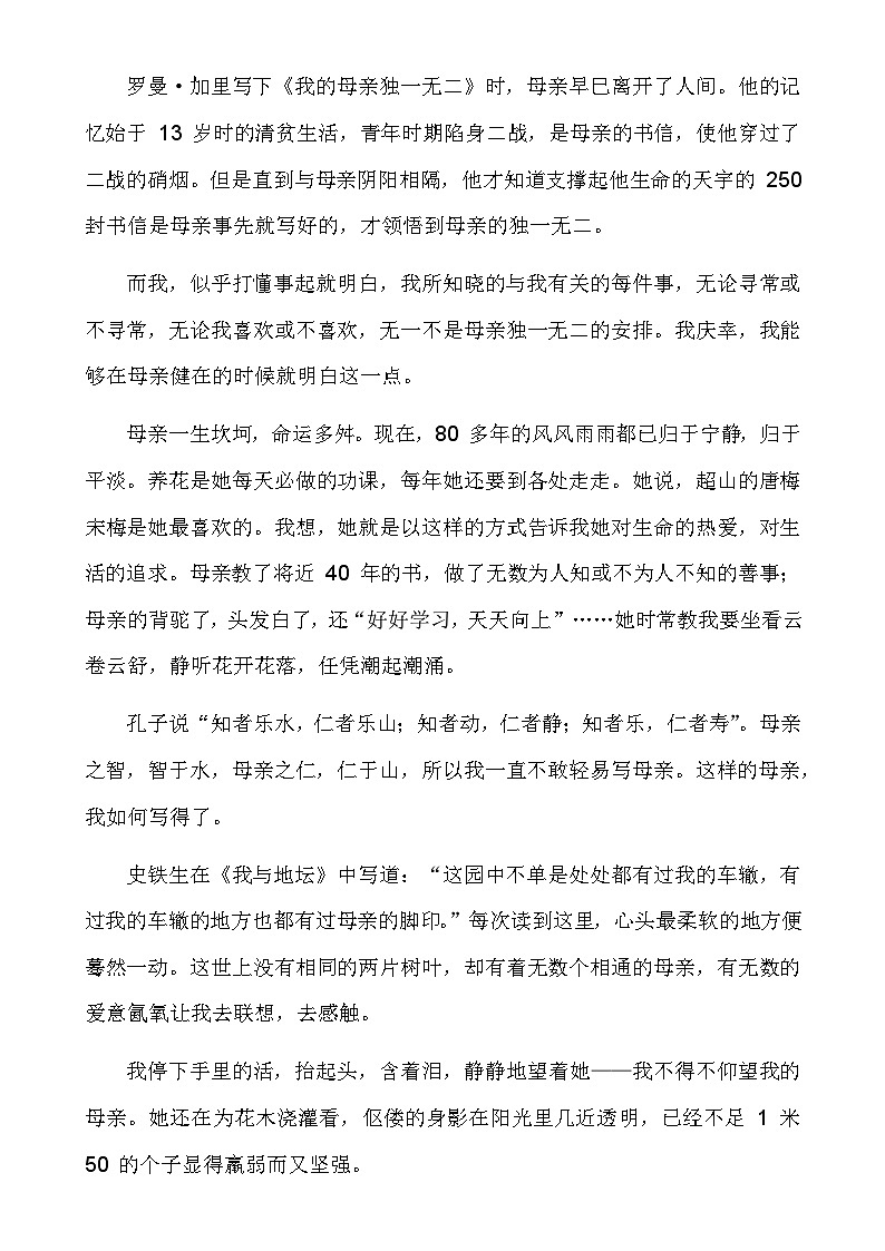 【初中语文】现代文阅读_【初中语文】现代文散文阅读理解训练4篇（知识点）（练习含答案）第2页