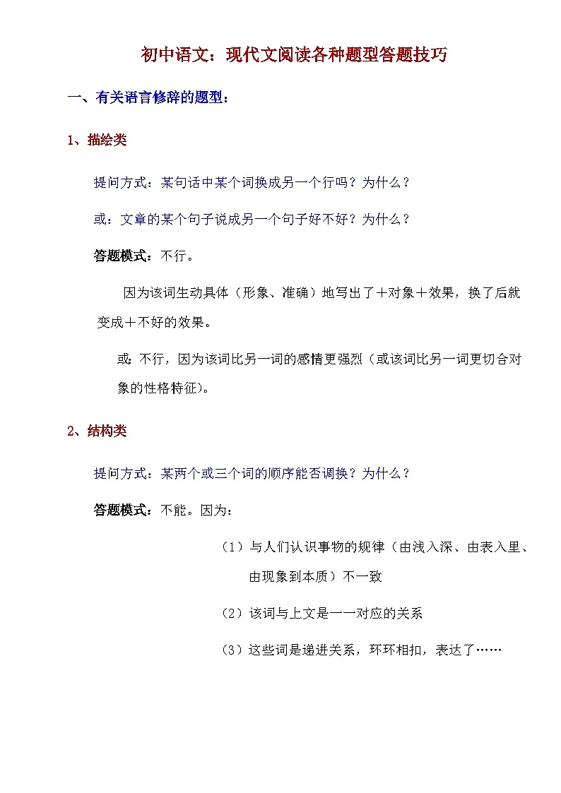 【初中语文】现代文阅读_【初中语文】现代文阅读各种题型答题技巧汇总（知识点）第1页
