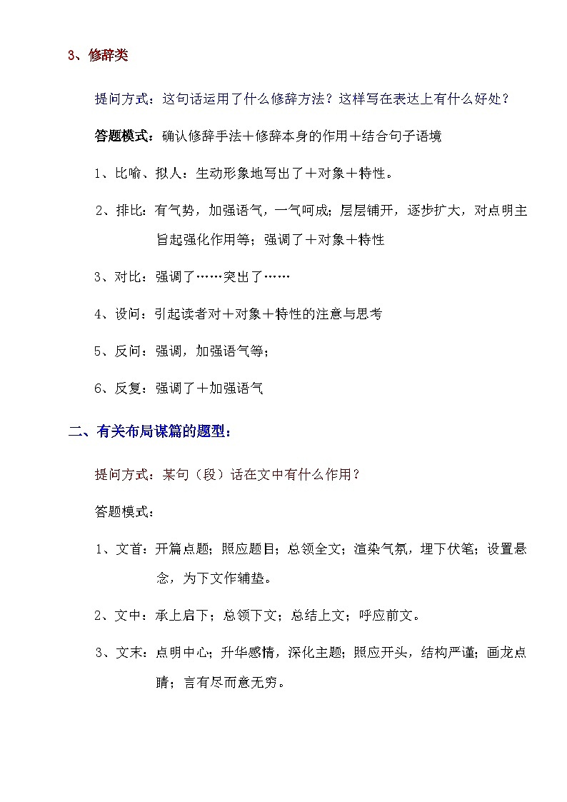 【初中语文】现代文阅读_【初中语文】现代文阅读各种题型答题技巧汇总（知识点）第2页