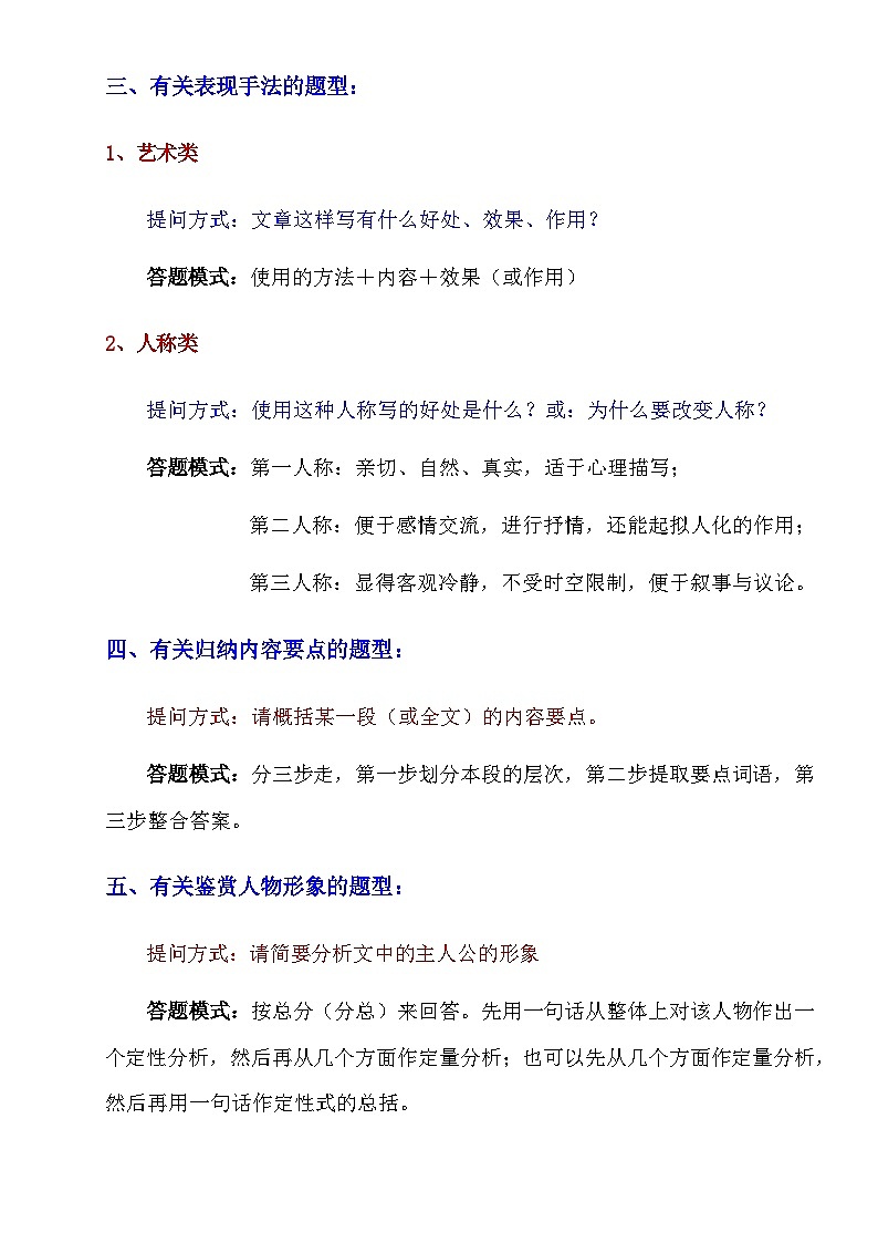 【初中语文】现代文阅读_【初中语文】现代文阅读各种题型答题技巧汇总（知识点）第3页