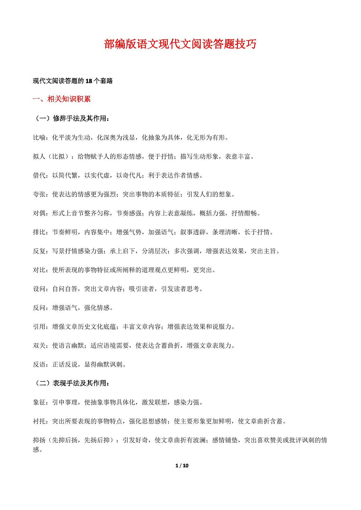 【初中语文】现代文阅读_【初中语文】现代文阅读答题技巧整理（知识点）第1页