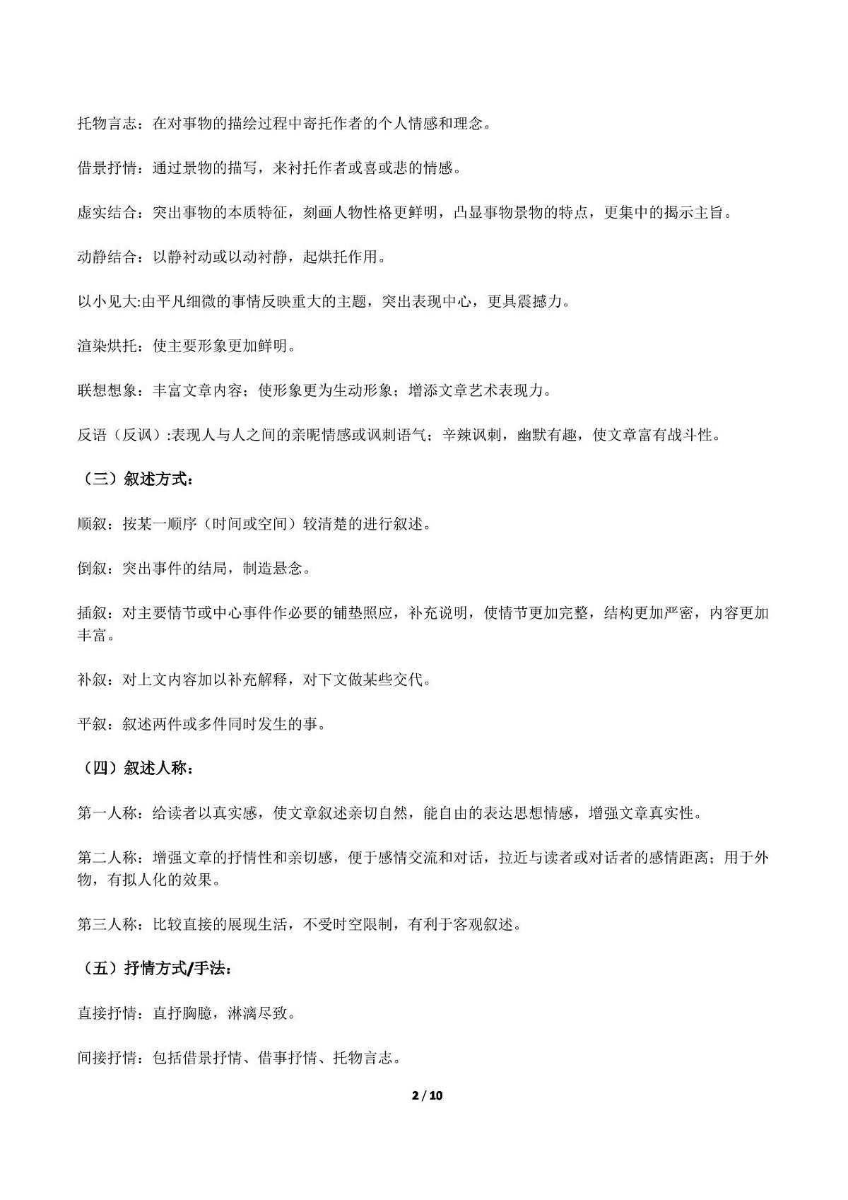【初中语文】现代文阅读_【初中语文】现代文阅读答题技巧整理（知识点）第2页