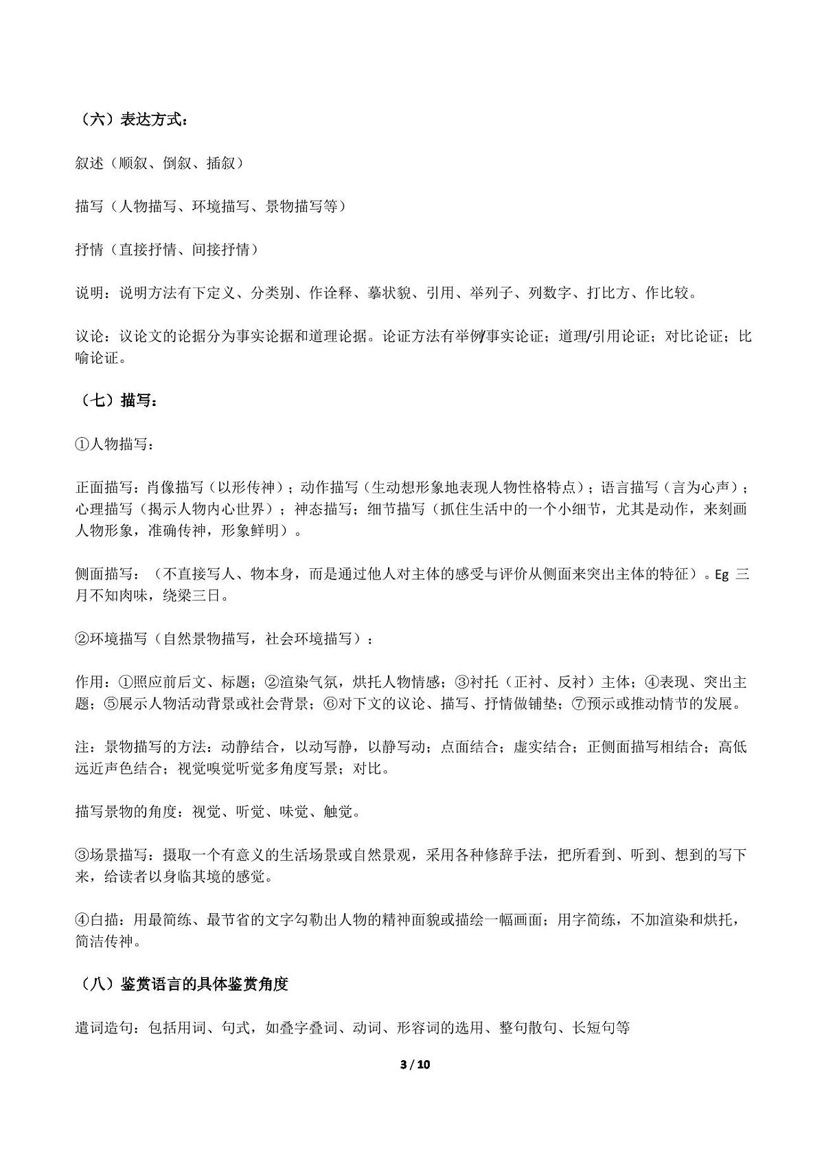 【初中语文】现代文阅读_【初中语文】现代文阅读答题技巧整理（知识点）第3页