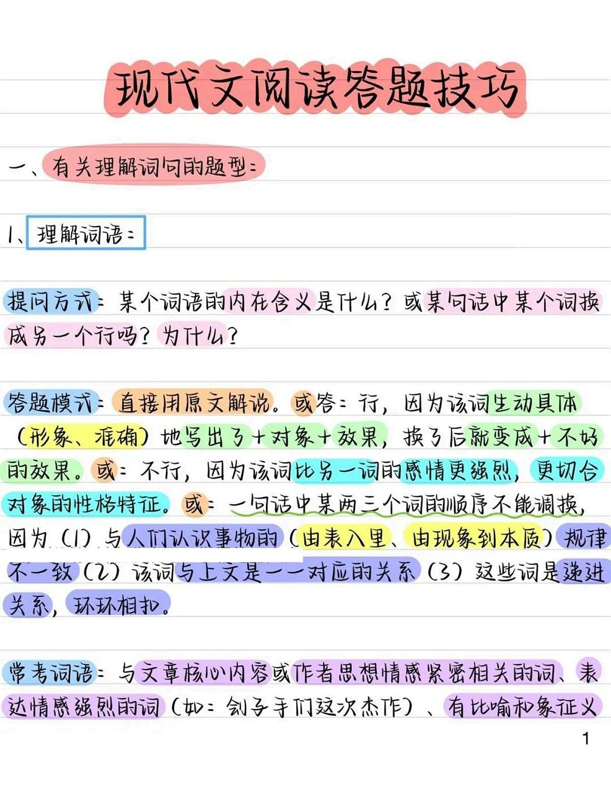 【初中语文】现代文阅读_【初中语文】现代文阅读答题技巧（知识点）第1页
