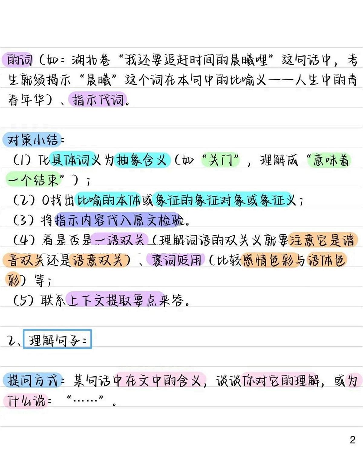【初中语文】现代文阅读_【初中语文】现代文阅读答题技巧（知识点）第2页