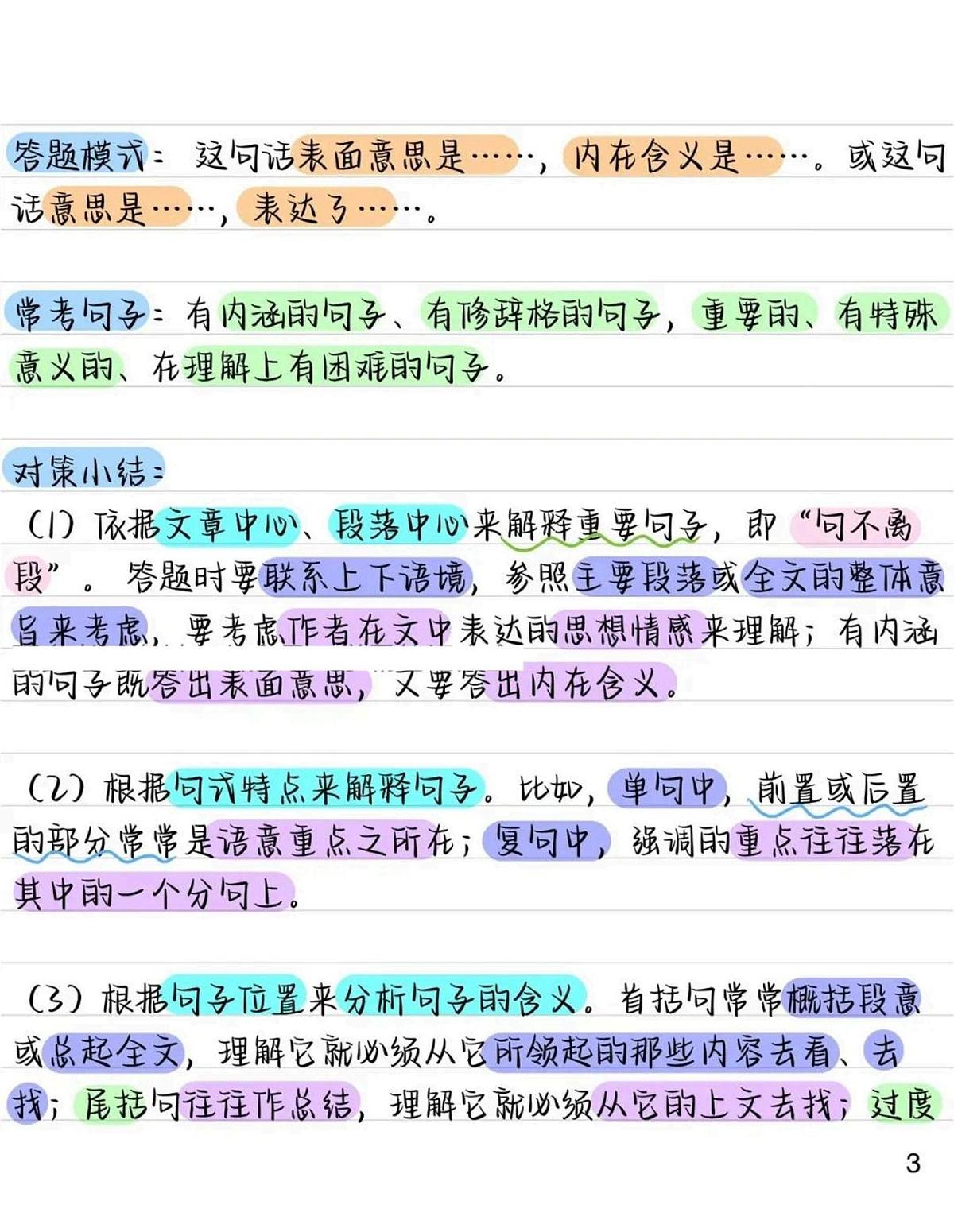 【初中语文】现代文阅读_【初中语文】现代文阅读答题技巧（知识点）第3页
