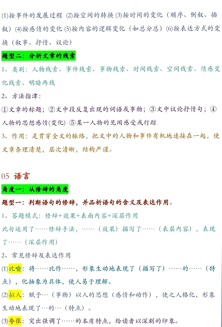 【初中语文】现代文阅读_【初中语文】记叙文答题技巧和常考知识点（知识点）第2页