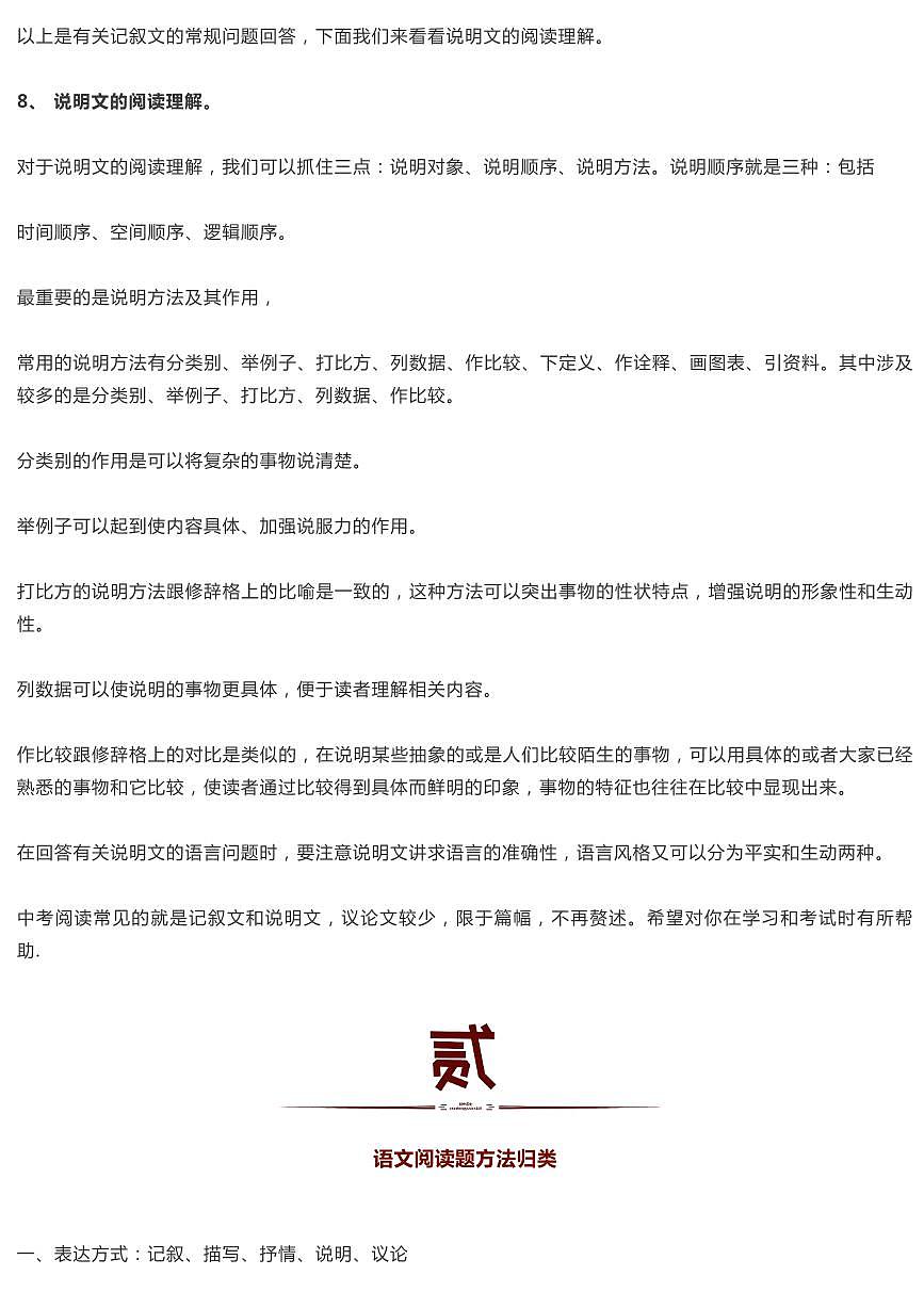 【初中语文】现代文阅读_【初中语文】阅读理解答题技巧（最全整理版）（知识点）第3页