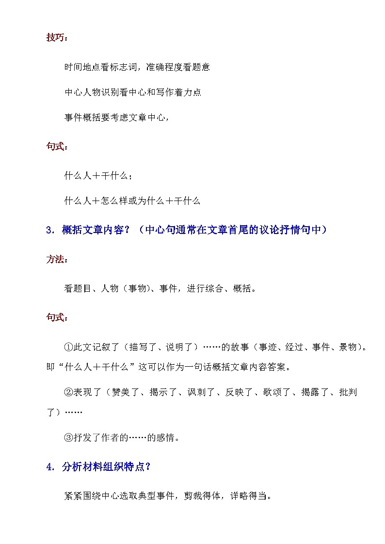 【初中语文】阅读理解答题技巧+方法_初中语文33个阅读理解万能公式（知识点）第2页