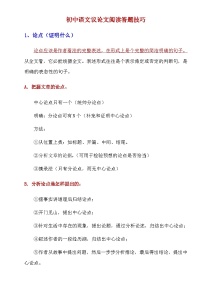 【初中语文】阅读理解答题技巧+方法_初中语文议论文阅读答题技巧（知识点）