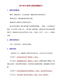 【初中语文】阅读理解答题技巧+方法_初中语文说明文阅读答题技巧（知识点）