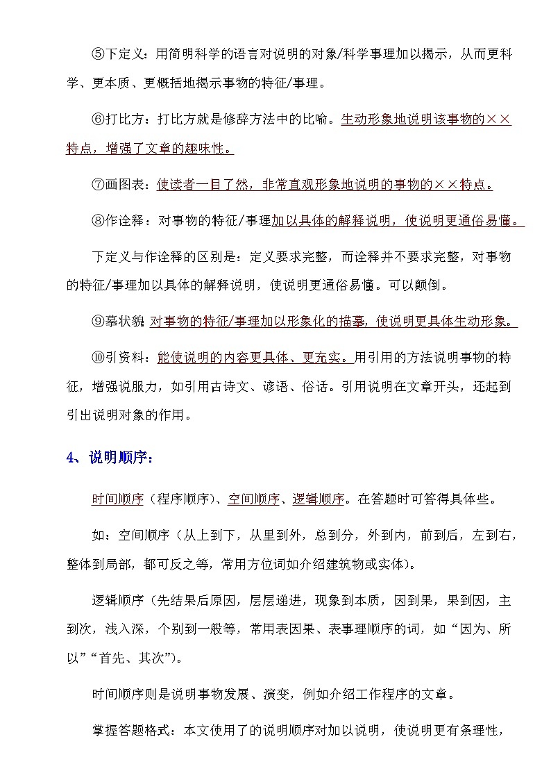 【初中语文】阅读理解答题技巧+方法_初中语文说明文阅读答题技巧（知识点）第2页