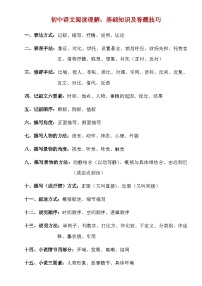 【初中语文】阅读理解答题技巧+方法_初中语文阅读理解基础知识及答题技巧（知识点）