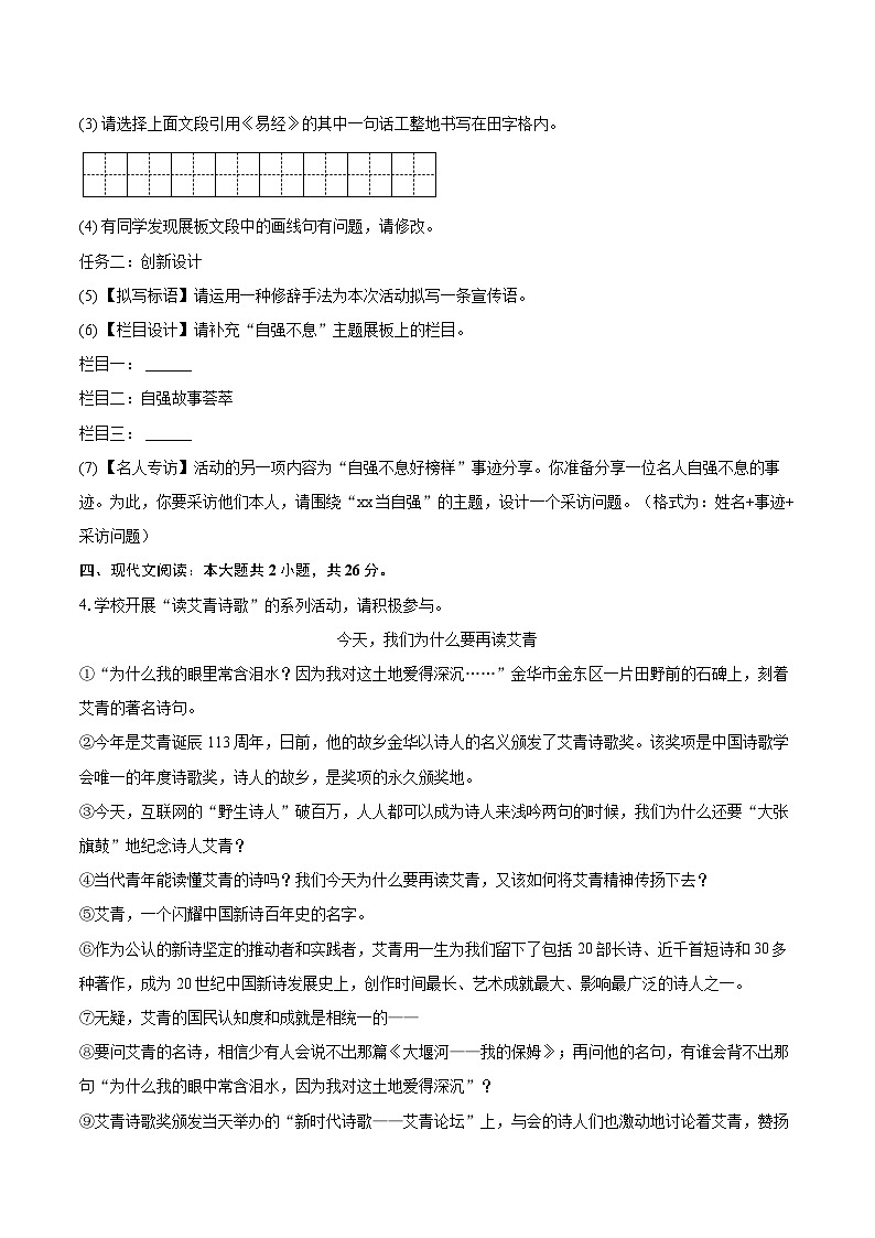 2025-2026学年山东省威海市九年级（上）期中语文试卷-自定义类型第2页
