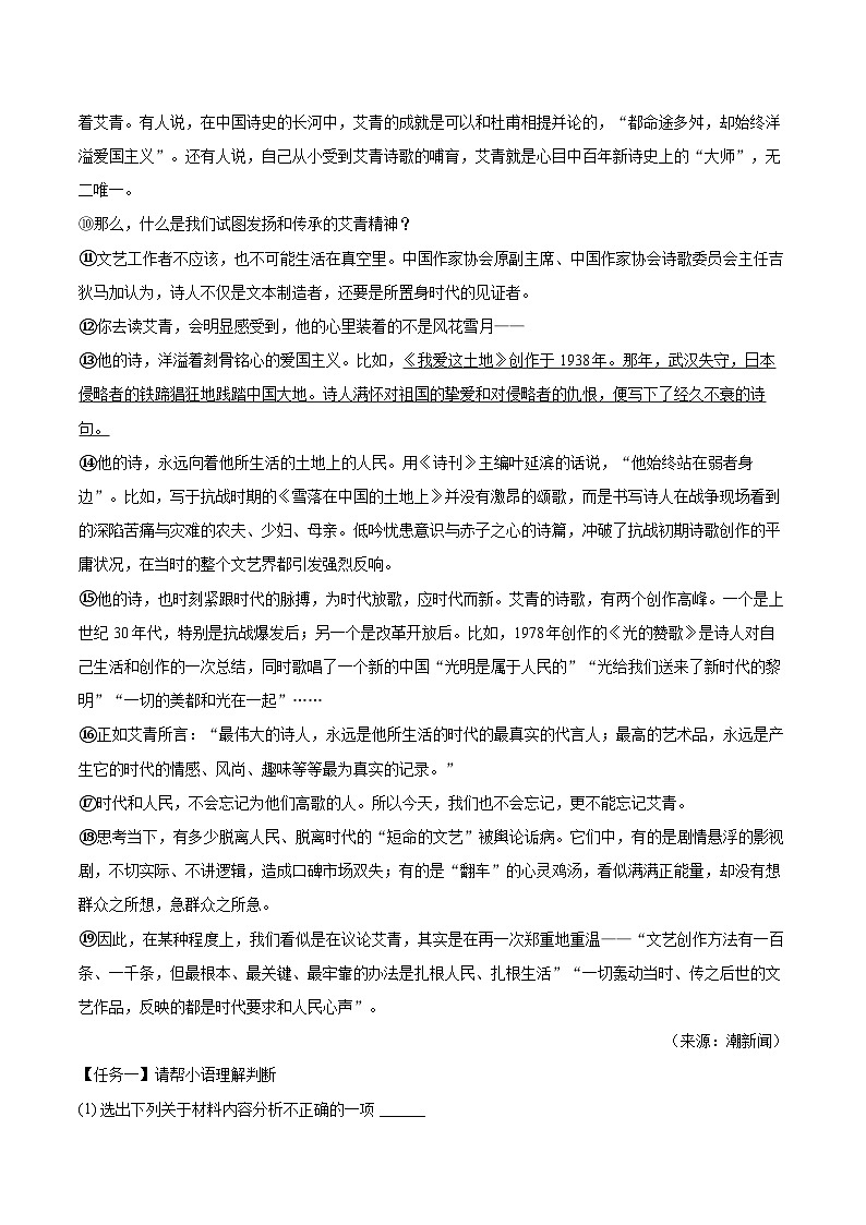 2025-2026学年山东省威海市九年级（上）期中语文试卷-自定义类型第3页