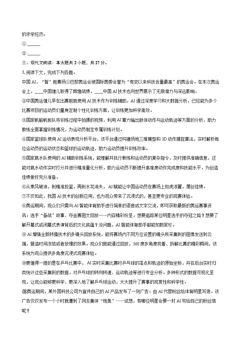2025-2026学年上海市长宁区建青实验学校七年级（上）期中语文试卷-自定义类型第2页