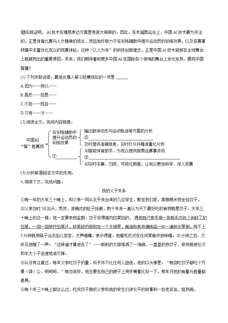 2025-2026学年上海市长宁区建青实验学校七年级（上）期中语文试卷-自定义类型第3页