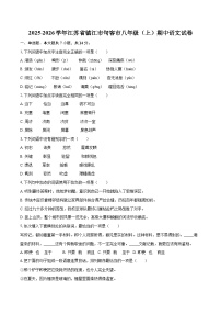2025-2026学年江苏省镇江市句容市八年级（上）期中语文试卷-自定义类型
