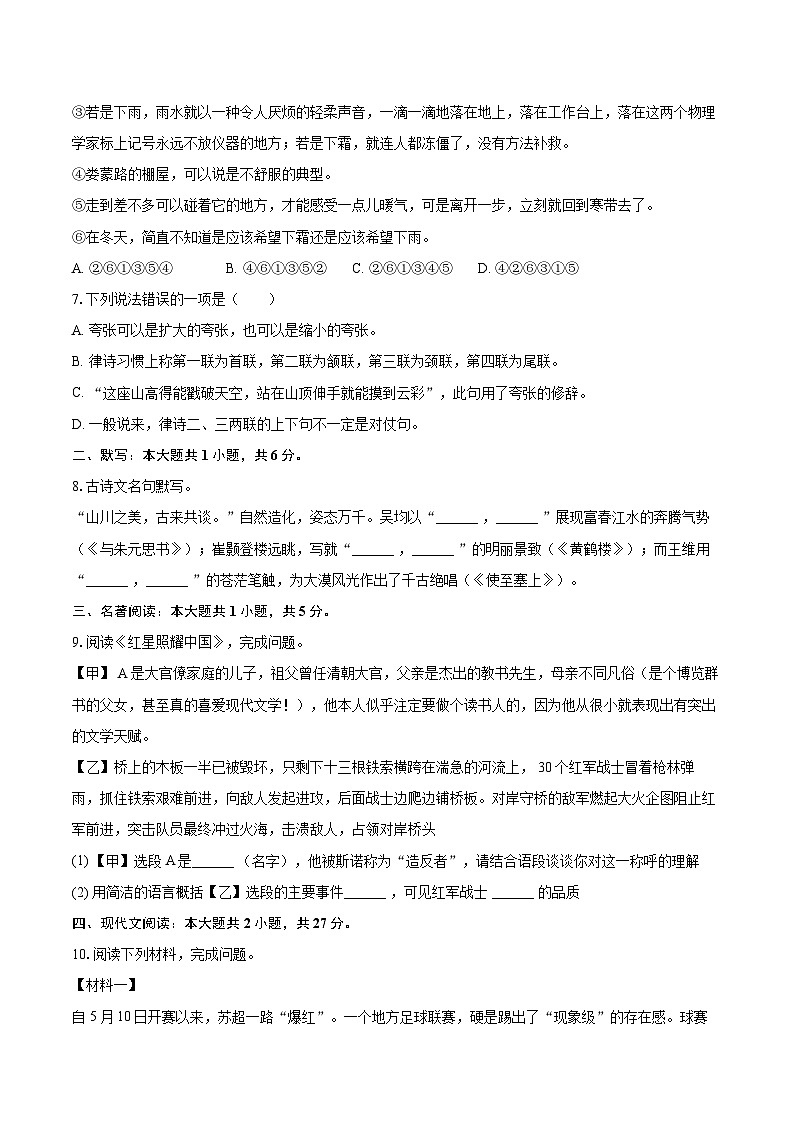 2025-2026学年江苏省镇江市句容市八年级（上）期中语文试卷-自定义类型第2页