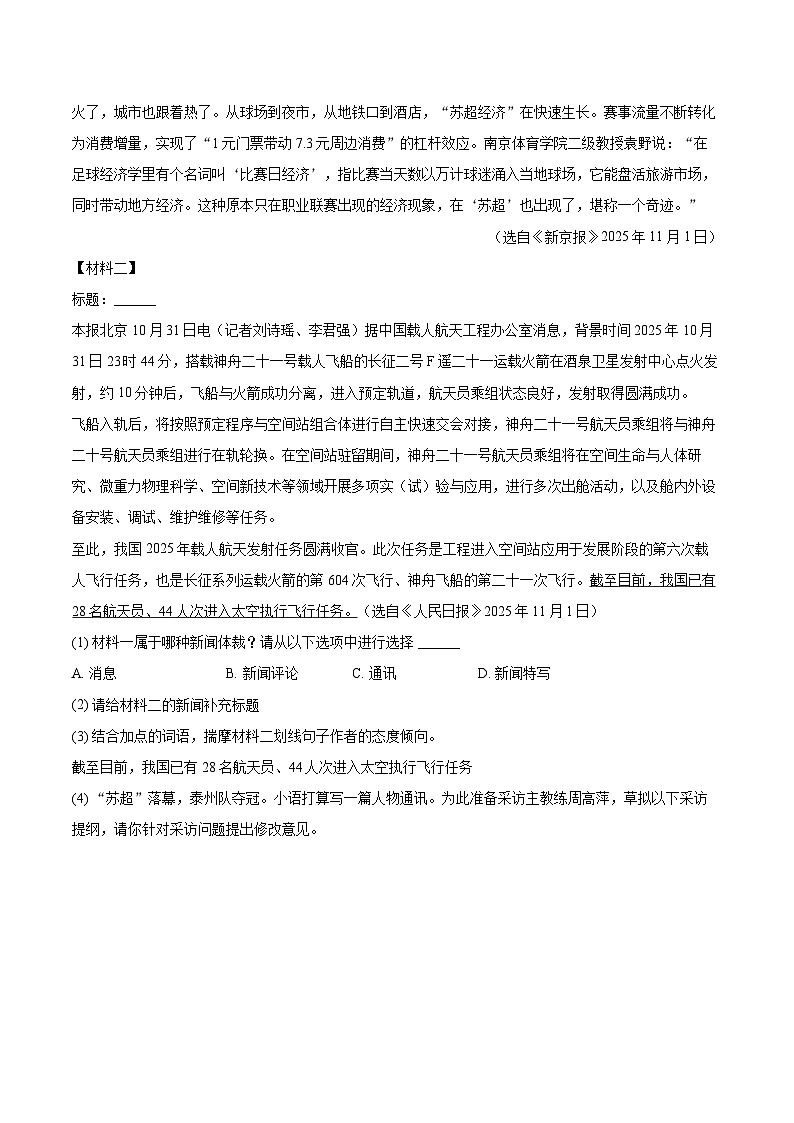 2025-2026学年江苏省镇江市句容市八年级（上）期中语文试卷-自定义类型第3页