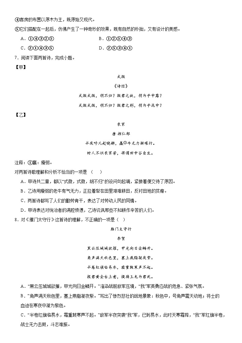 四川省广元市青川县2025-2026学年九年级上学期11月期中考试语文试题第2页