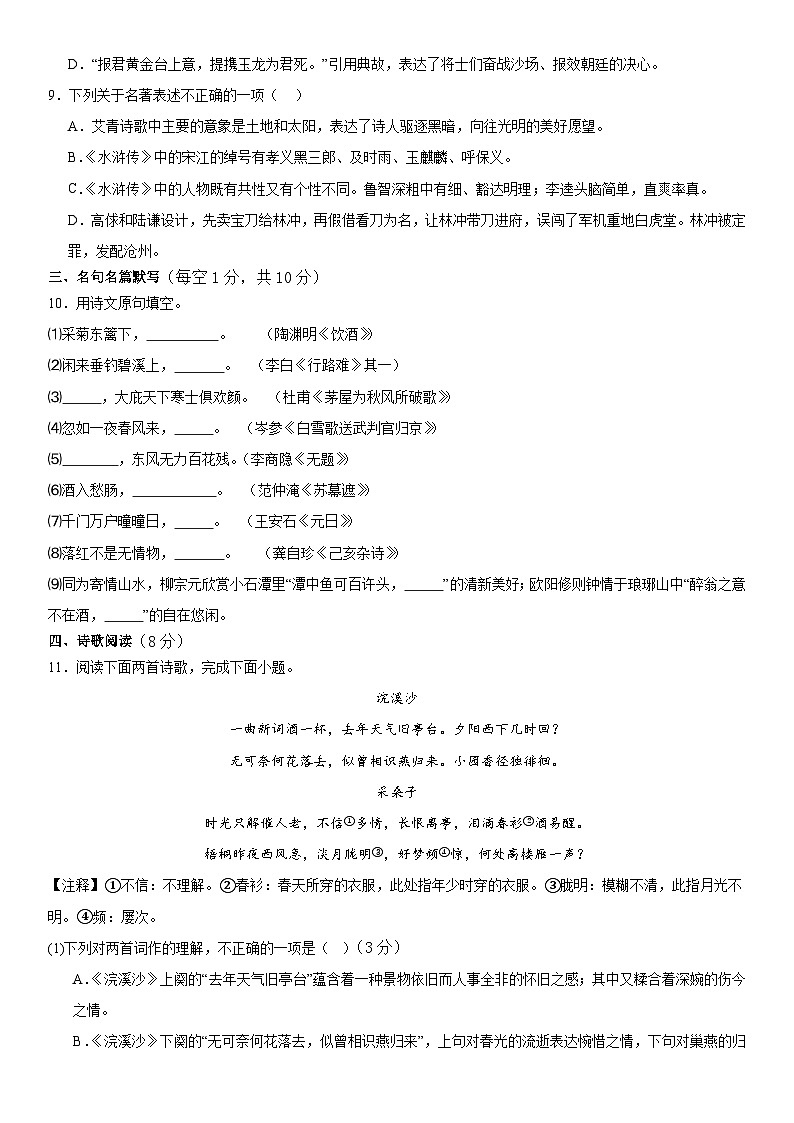 四川省广元市青川县2025-2026学年九年级上学期11月期中考试语文试题第3页