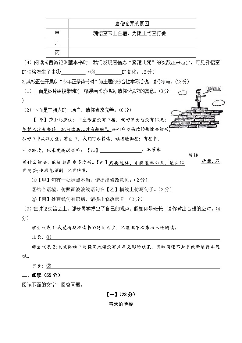 安徽省亳州市谯城区十河中心中学2025-2026学年七年级上学期12月月考联考语文试题第2页