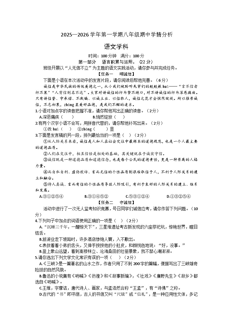 河北省石家庄市第十七中学2025-2026学年八年级上学期12月期中语文试题（文字版，含答案）第1页