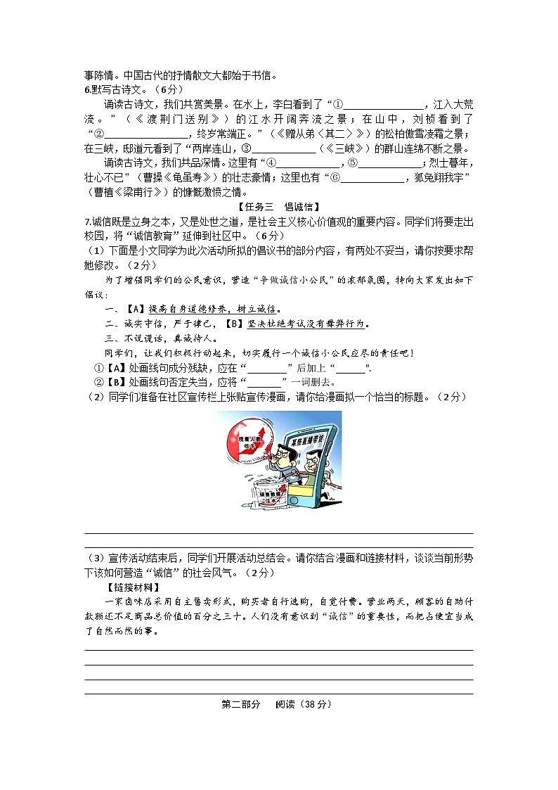河北省石家庄市第十七中学2025-2026学年八年级上学期12月期中语文试题（文字版，含答案）第2页