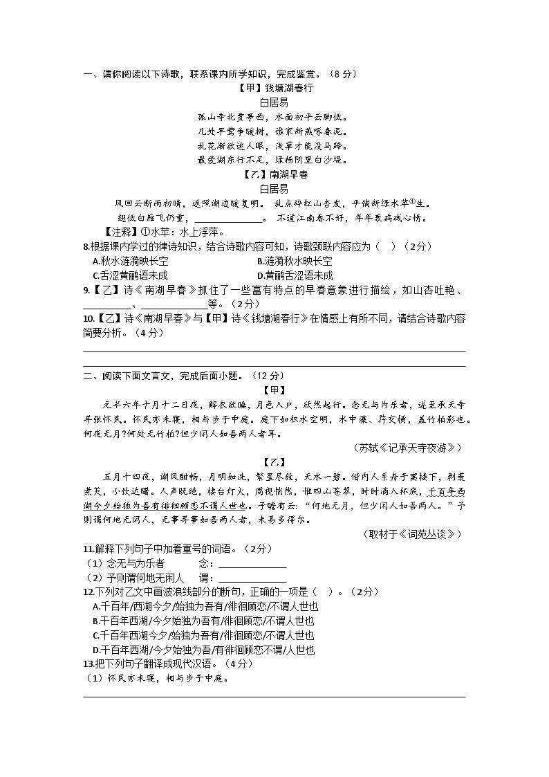 河北省石家庄市第十七中学2025-2026学年八年级上学期12月期中语文试题（文字版，含答案）第3页