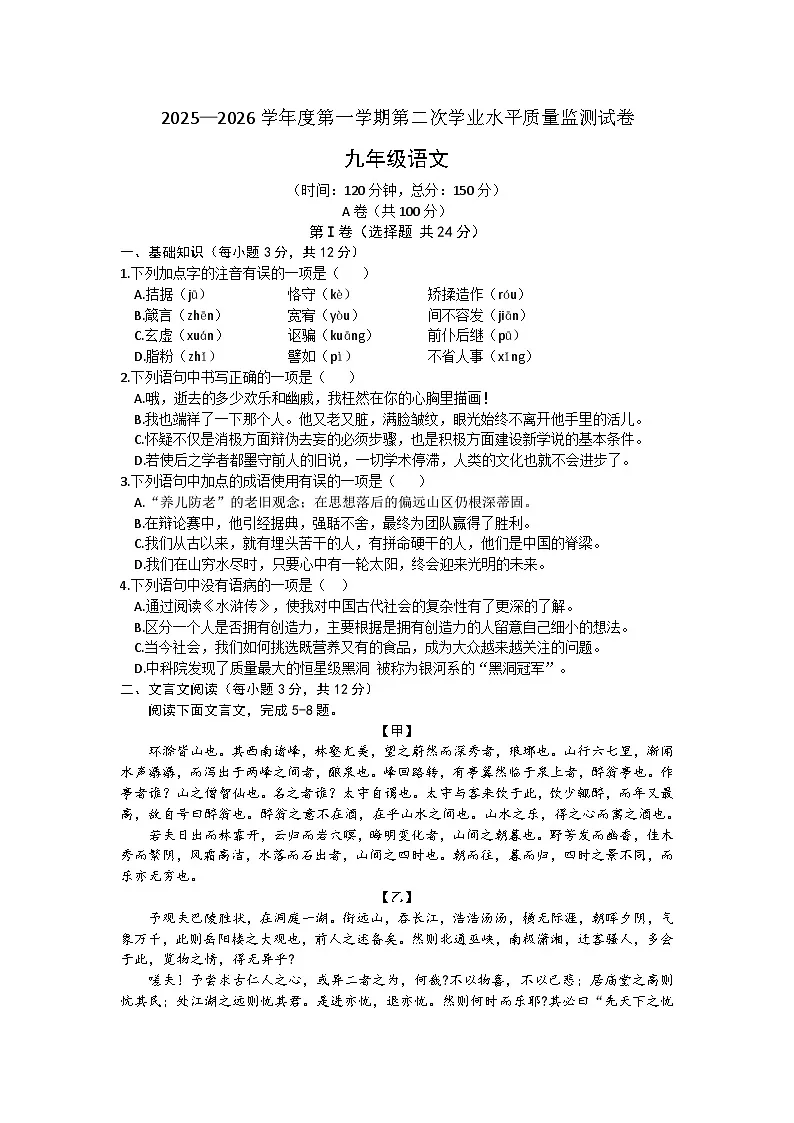 四川省成都市玉林中学2025-2026学年九年级上学期12月期中语文试题（文字版，含答案）第1页