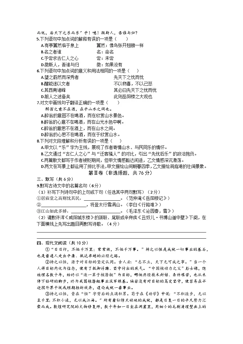 四川省成都市玉林中学2025-2026学年九年级上学期12月期中语文试题（文字版，含答案）第2页