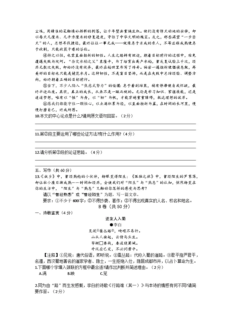 四川省成都市玉林中学2025-2026学年九年级上学期12月期中语文试题（文字版，含答案）第3页