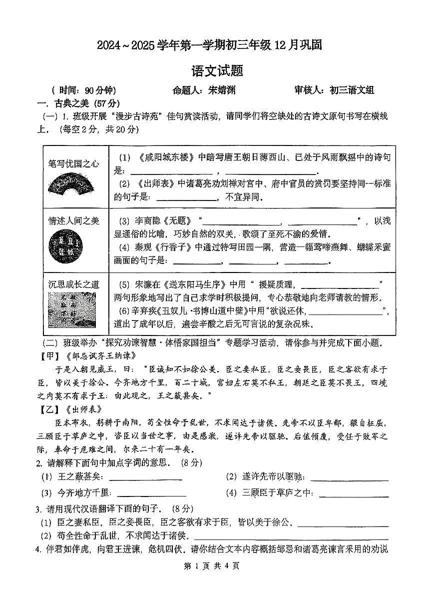 山西省太原市小店区山西大学附属中学校2024-2025学年九年级上学期12月月考语文试题（无答案）第1页
