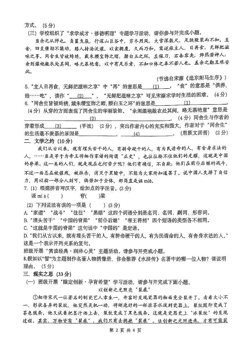 山西省太原市小店区山西大学附属中学校2024-2025学年九年级上学期12月月考语文试题（无答案）第2页
