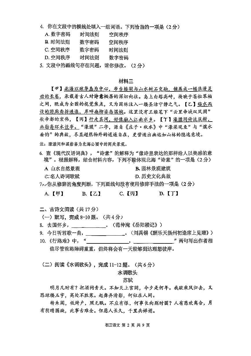 2025北京三十五中初三（上）期中语文试卷第2页