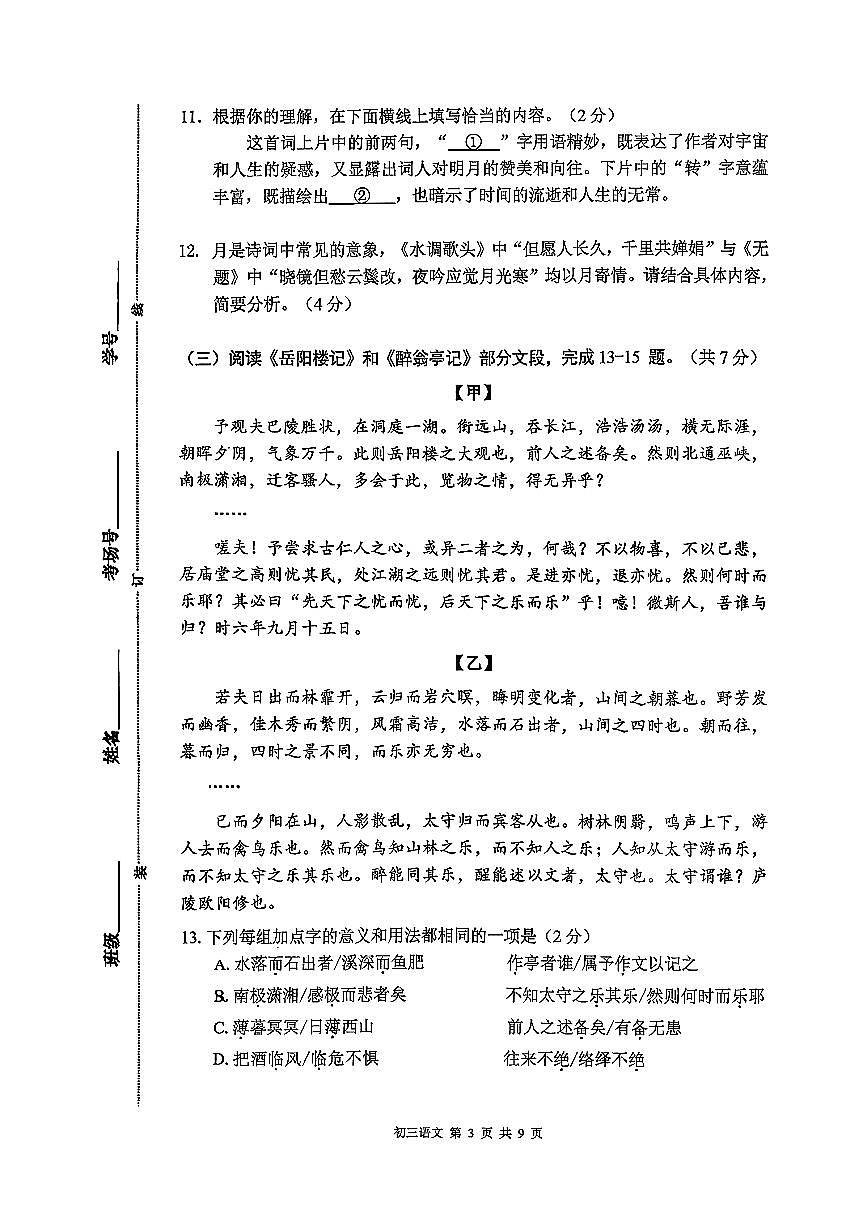2025北京三十五中初三（上）期中语文试卷第3页