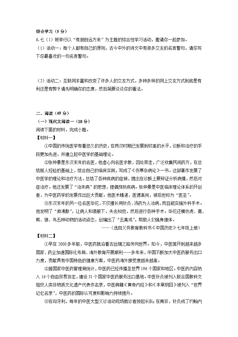 湖南省株洲市2025-2026学年七年级上学期期中考试语文试卷（学生版）第2页