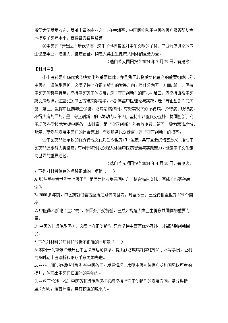 湖南省株洲市2025-2026学年七年级上学期期中考试语文试卷（学生版）第3页