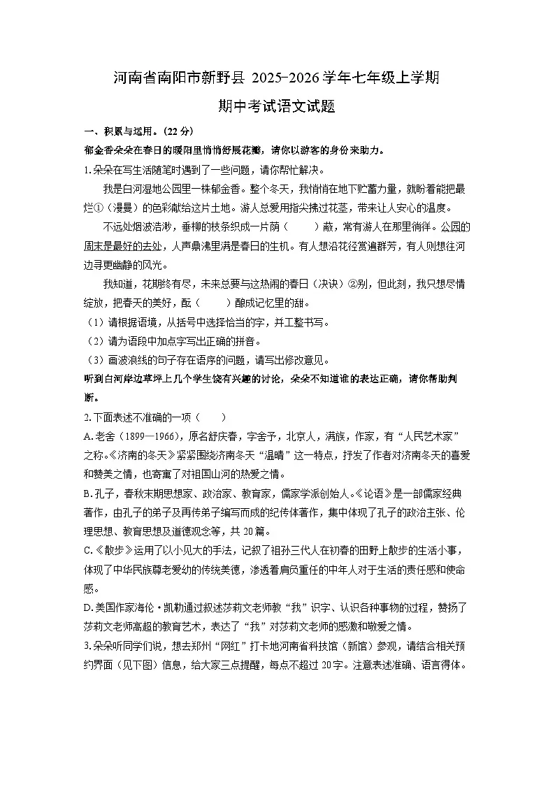 河南省南阳市新野县2025-2026学年七年级上学期期中考试语文试卷（学生版）第1页