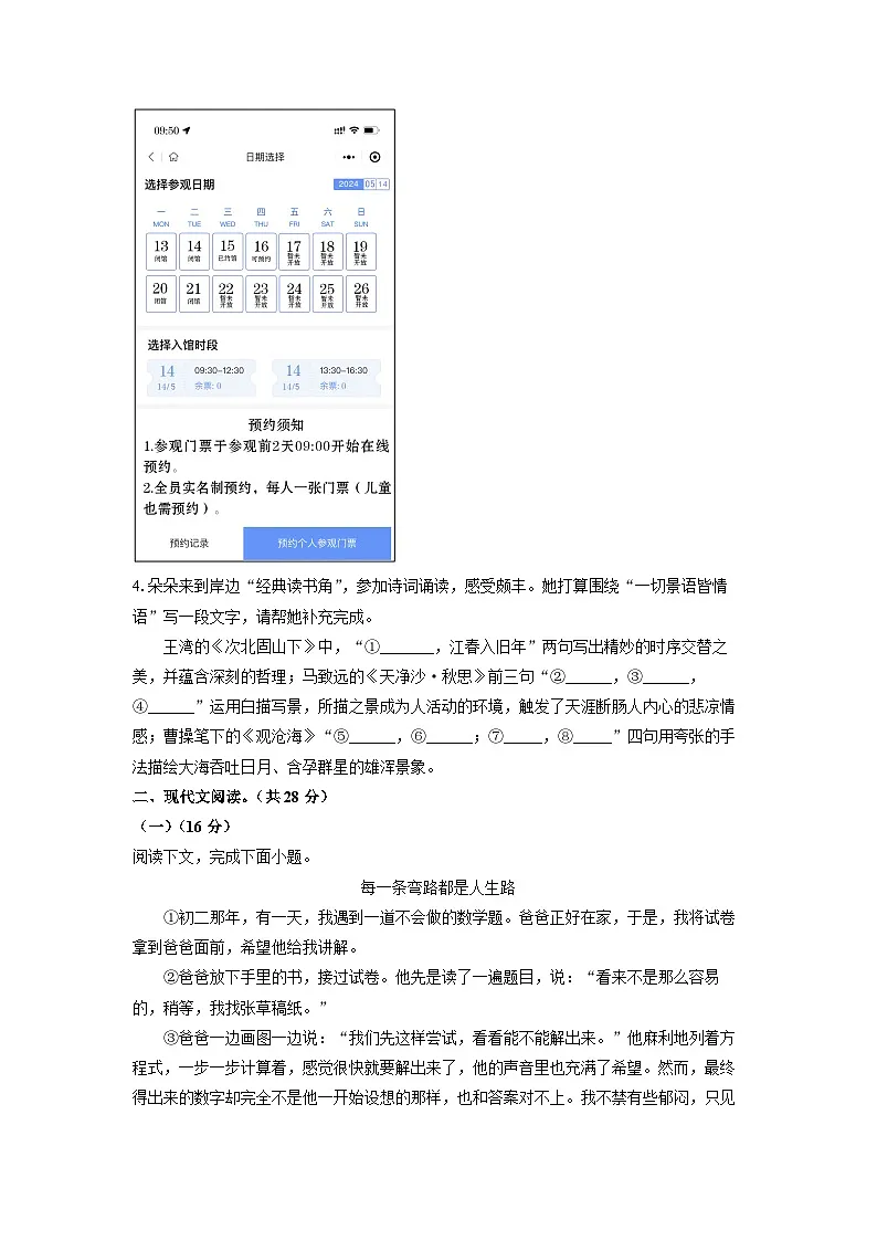 河南省南阳市新野县2025-2026学年七年级上学期期中考试语文试卷（学生版）第2页