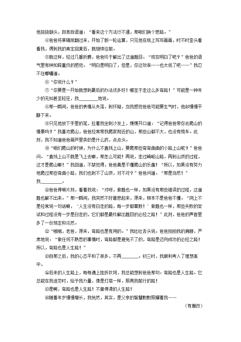 河南省南阳市新野县2025-2026学年七年级上学期期中考试语文试卷（学生版）第3页