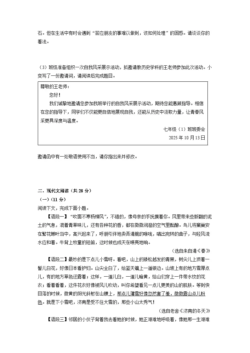 河南省南阳市桐柏县2025-2026学年七年级上学期期中考试语文试卷（学生版）第2页