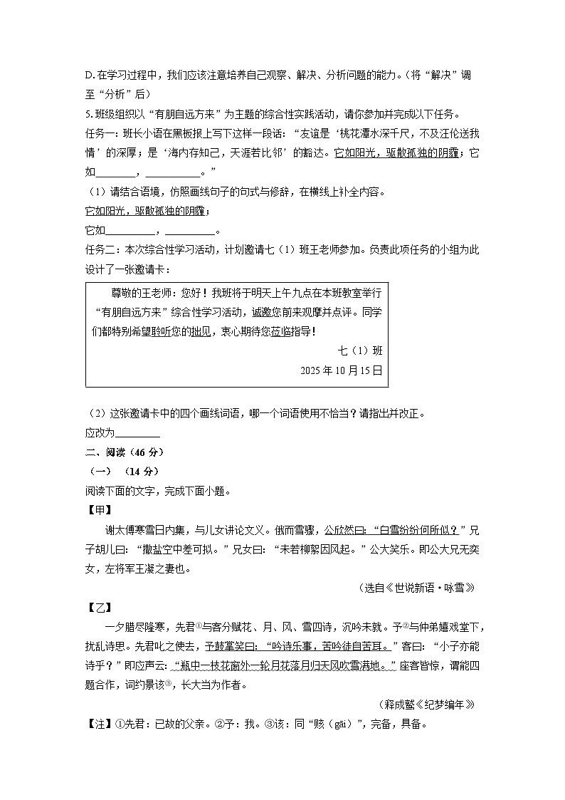 广东省中山市共进联盟2025-2026学年七年级上学期期中考试语文试卷（学生版）第2页