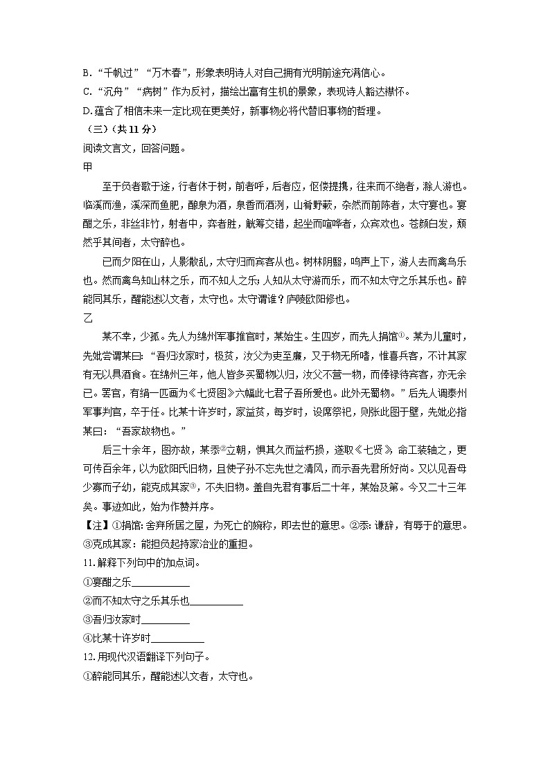 河北省邯郸市永年区2024-2025学年九年级上学期期中考试语文试卷（学生版）第3页