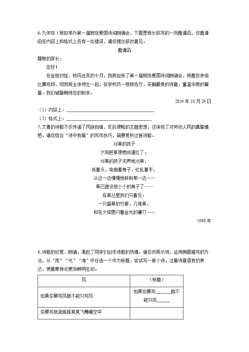 广东省深圳市宝安区七校联考2024-2025学年九年级上学期期中考试语文试卷（学生版）第2页