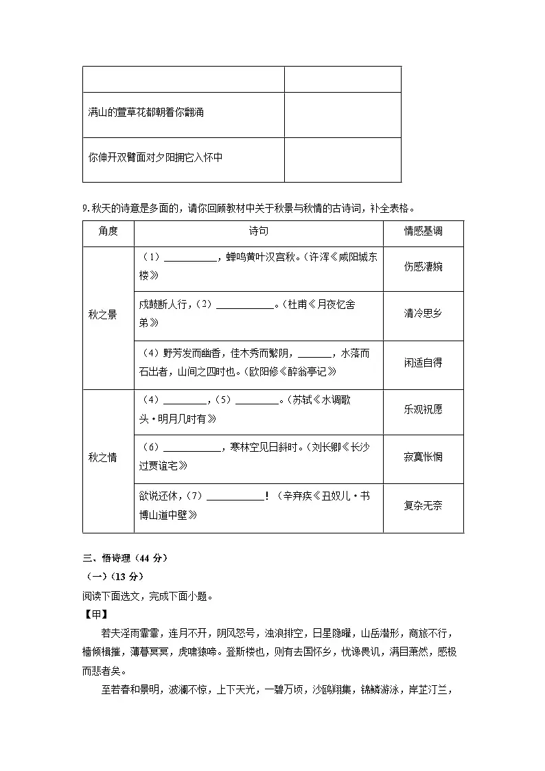 广东省深圳市宝安区七校联考2024-2025学年九年级上学期期中考试语文试卷（学生版）第3页