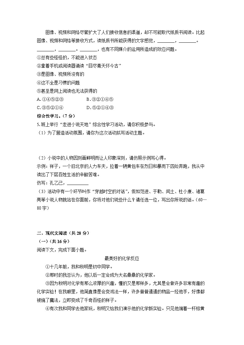 河南省三门峡市陕州区2024-2025学年九年级上学期期中考试语文试卷（学生版）第2页