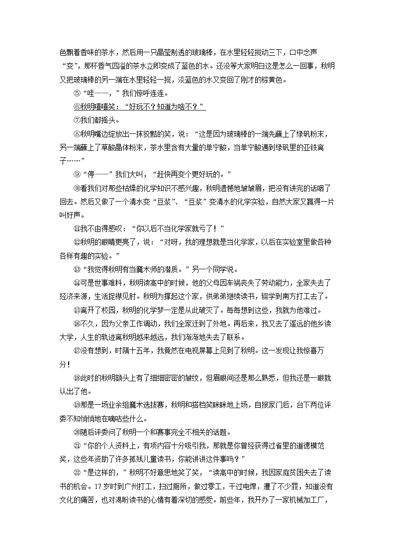 河南省三门峡市陕州区2024-2025学年九年级上学期期中考试语文试卷（学生版）第3页