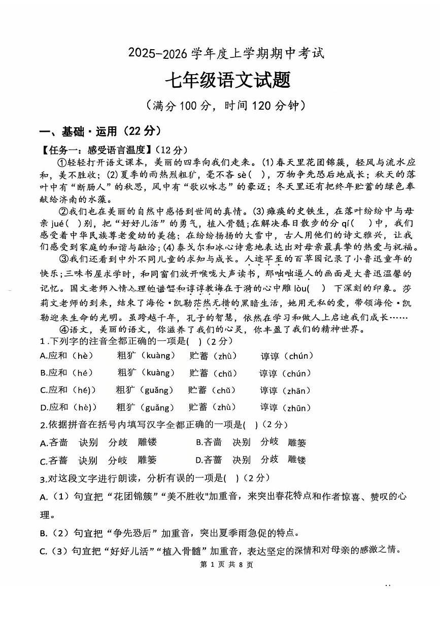山东省日照市田家炳实验中学2025-2026学年七年级上学期12月月考语文试卷（月考）第1页